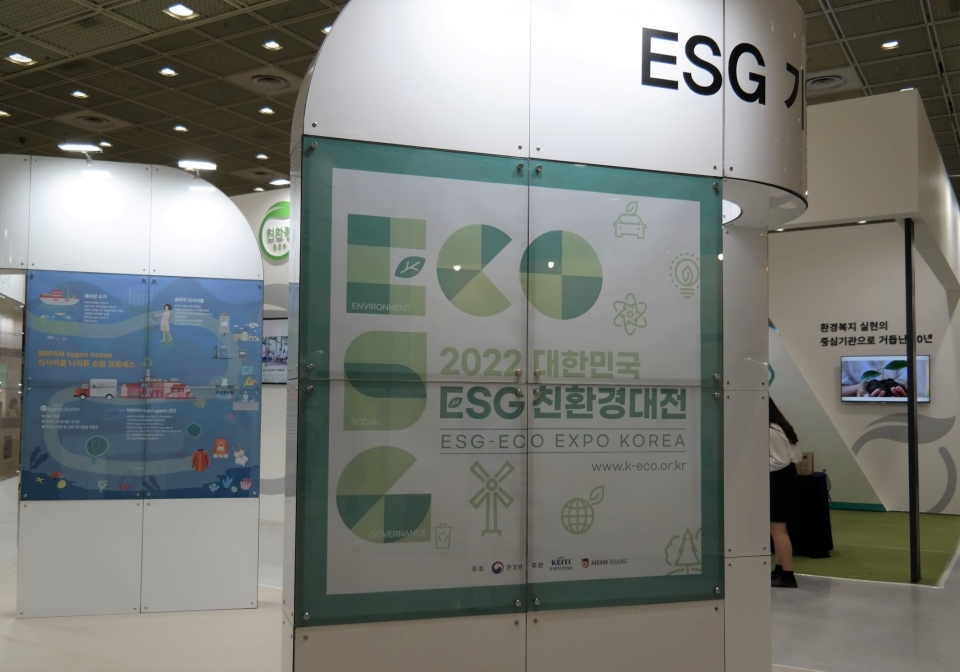 '2022 대한민국 ESG 친환경대전' 전시장 모습.