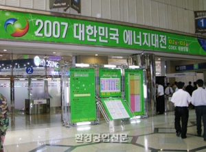 2007 대한민국에너지대전