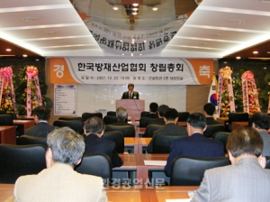 한국방재산업협회 창립 총회