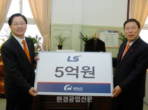 LS그룹, 태안 피해복구성금 5억 전달