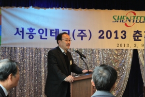 서흥인테크(주), "2013년 춘계워크숍"개최