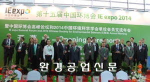 (사)글로벌환경산업기술진흥회, IE-expo2014참가
