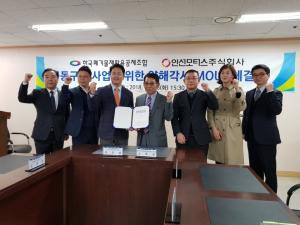한국폐기물재활용공제조합·인선모터스㈜ 타이어 등 공동구매 사업 양해각서(MOU) 체결