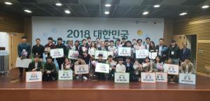 `2018 대한민국 환경사랑공모전` 시상식 개최