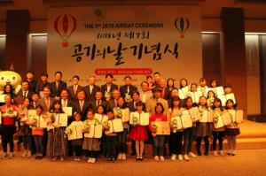 '제9회 공기의 날' 기념식 개최