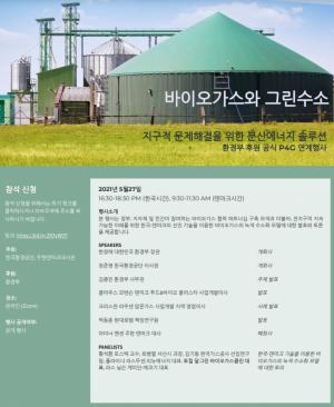 한국환경공단‧주한덴마크 대사관 P4G 연계 행사 개최