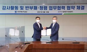 한국에너지공단, 한국전기안전공사와 감사업무협약 체결