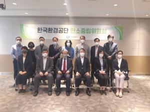 한국환경공단, 미래발전을 위한 ESG·탄소중립·디지털전환 3대 분야 위원회 출범
